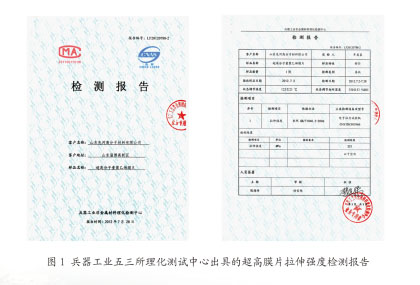超高分子聚乙烯完美平台(中国)检测报告